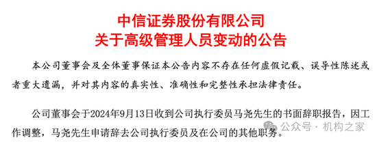 中信证券投行负责人马尧离职，将出任中信集团副总经理？