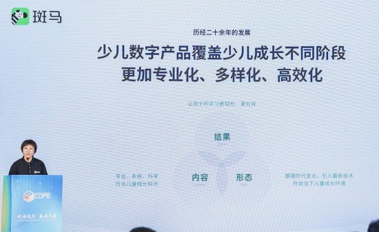 斑马郭小静：科技赋能、全球化市场将为中国少儿数字出版带来新的发展机遇